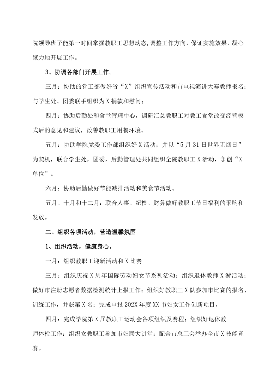 XX高等职业技术学院202X年度工会工作总结.docx_第2页