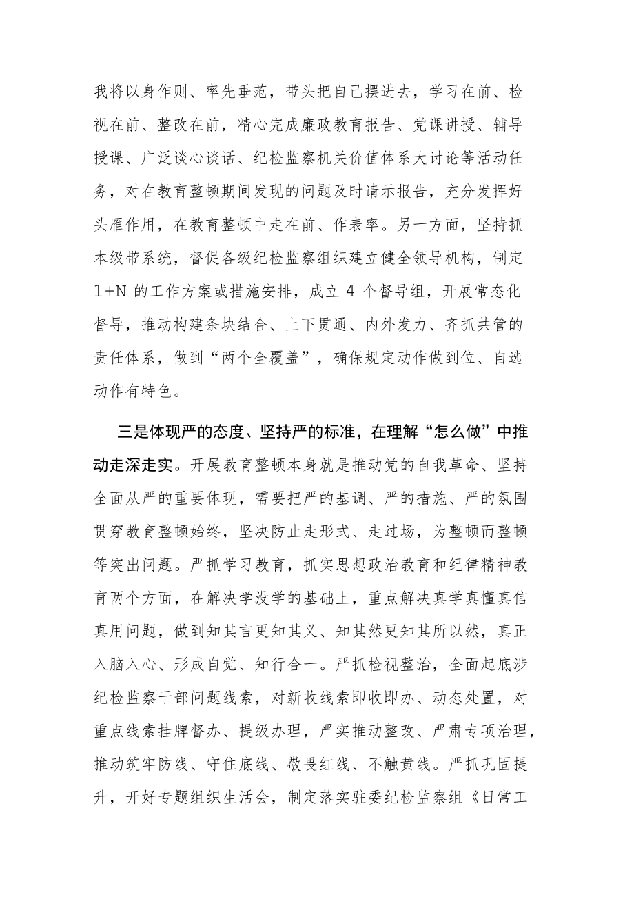 纪检监察干部参加全市教育整顿研讨发言参考范文.docx_第2页