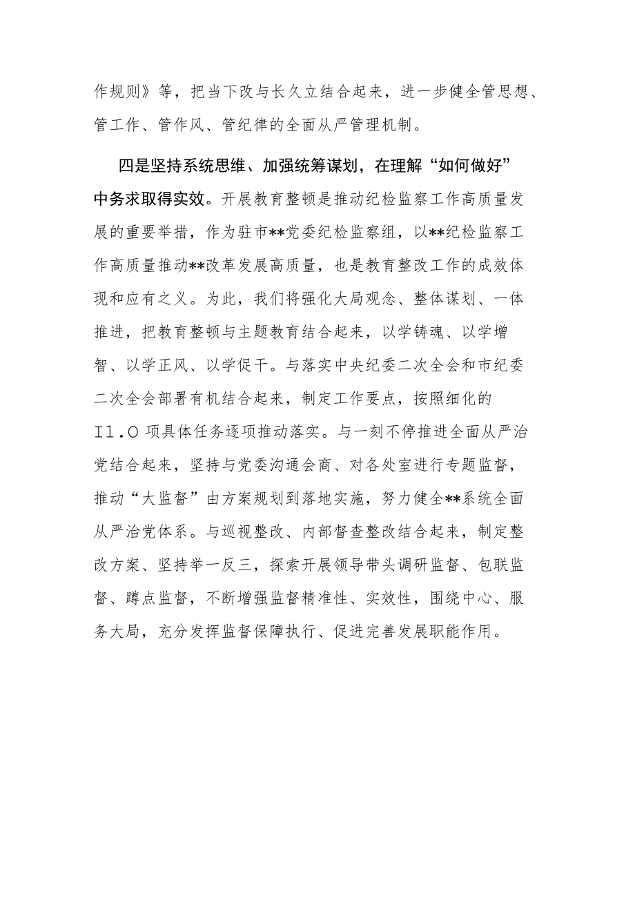 纪检监察干部参加全市教育整顿研讨发言参考范文.docx_第3页