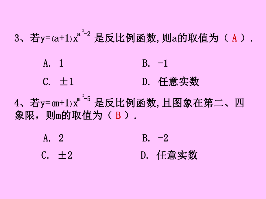 第六章反比例函数精品教育.ppt_第3页