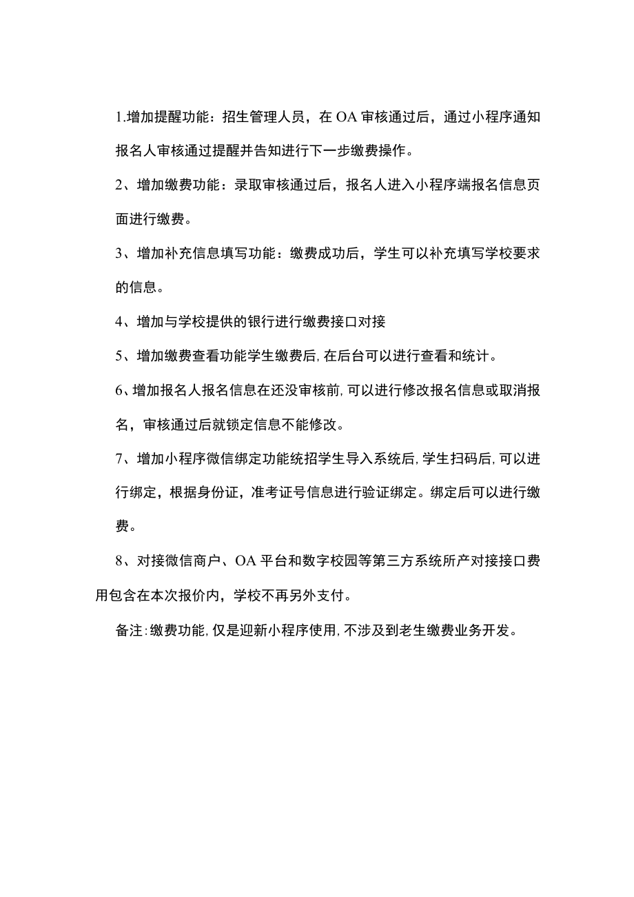 福建商贸学校录取迎新升级及二次开发技术参数.docx_第2页