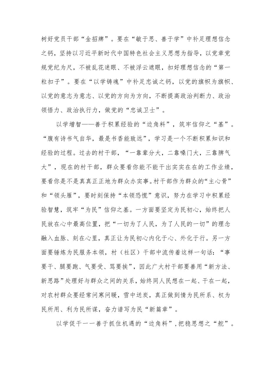 2023全国村党组织书记和村委会主任视频培训班学习心得体会2篇.docx_第2页