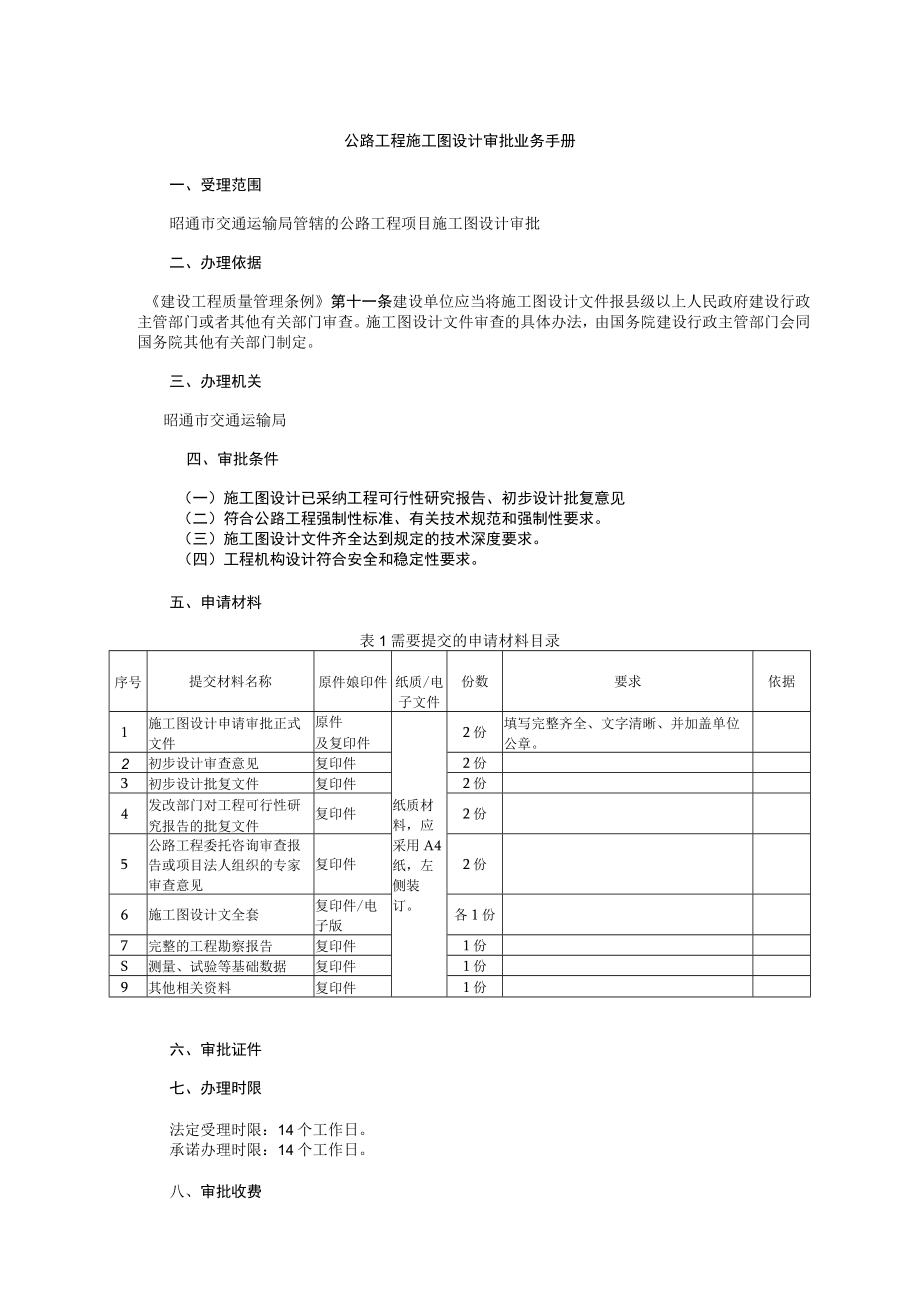 施工图设计审批操作手册.docx_第3页