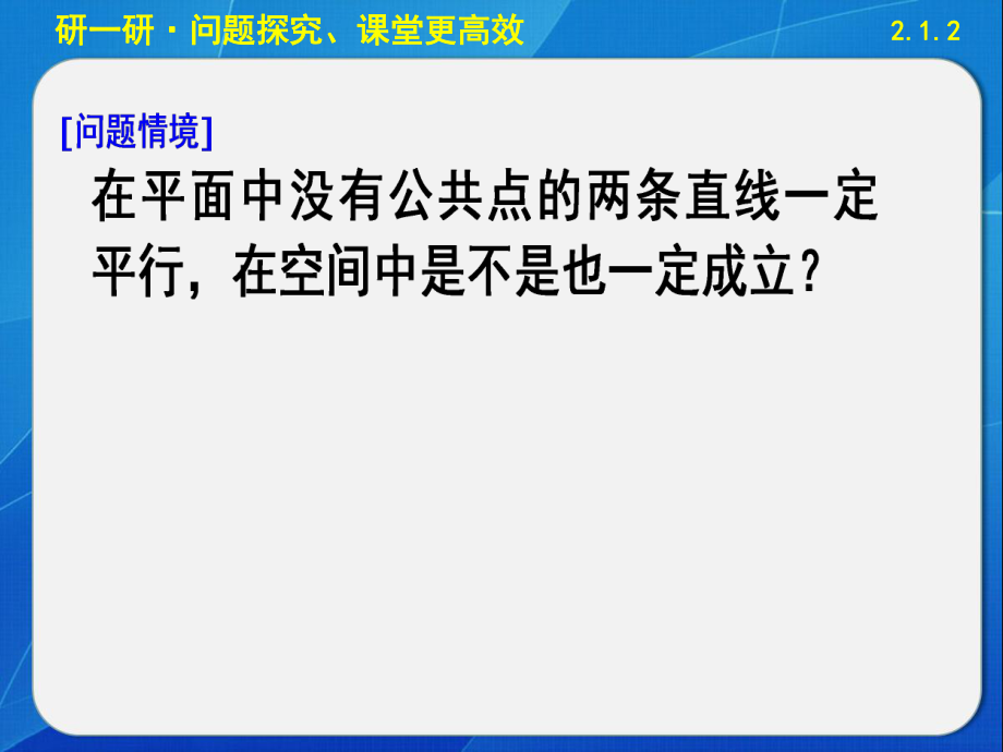 第二章2.1.2直线与直线的位置关系课件精品教育.ppt_第3页