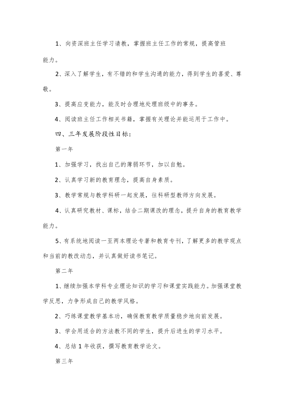 教师职业生涯个人发展三年规划.docx_第3页