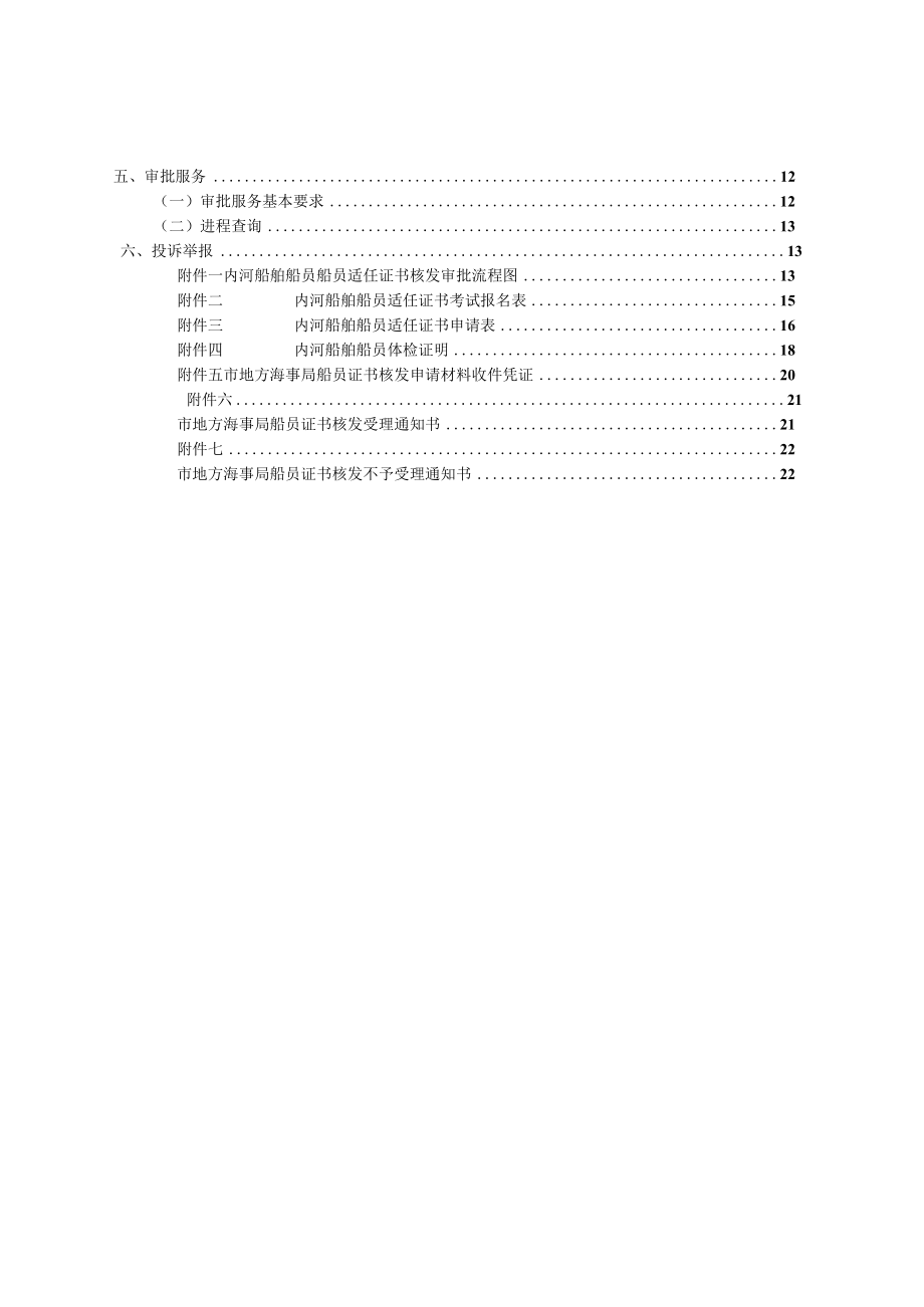 船员适任证书核发业务手册.docx_第3页