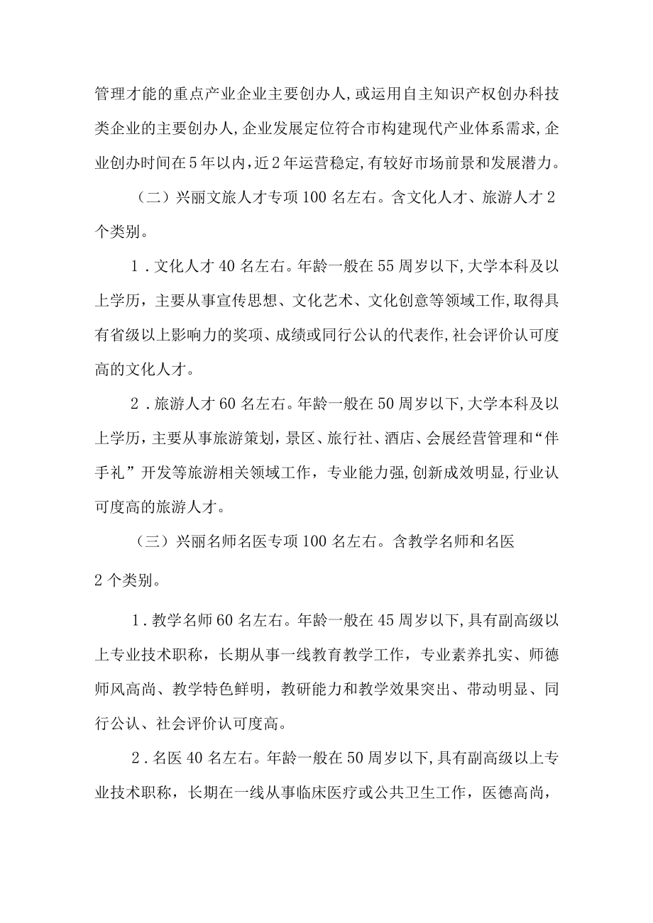 新时代“兴丽英才支持计划”暂行办法.docx_第3页