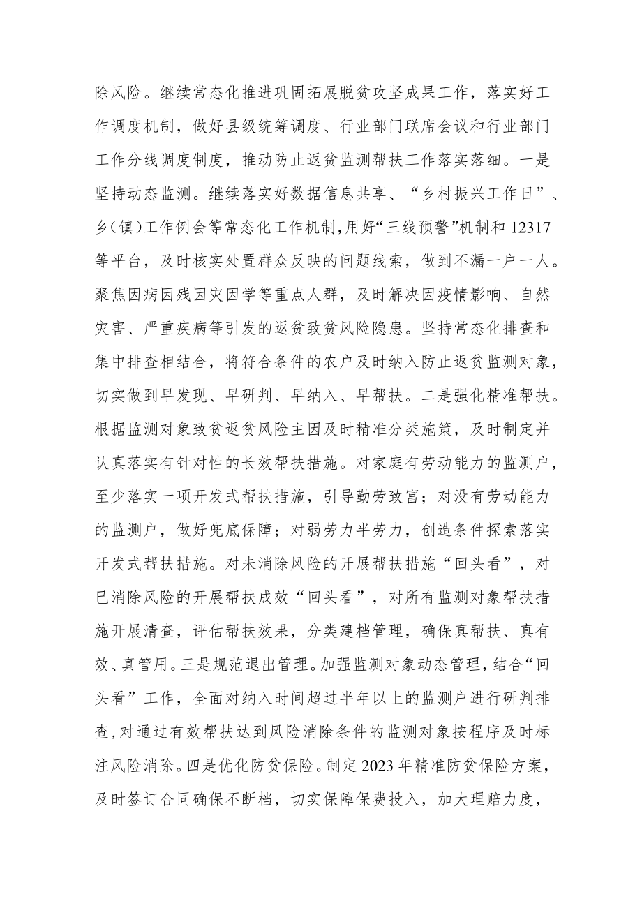 2023年巩固拓展脱贫攻坚成果同乡村振兴有效衔接工作要点.docx_第2页