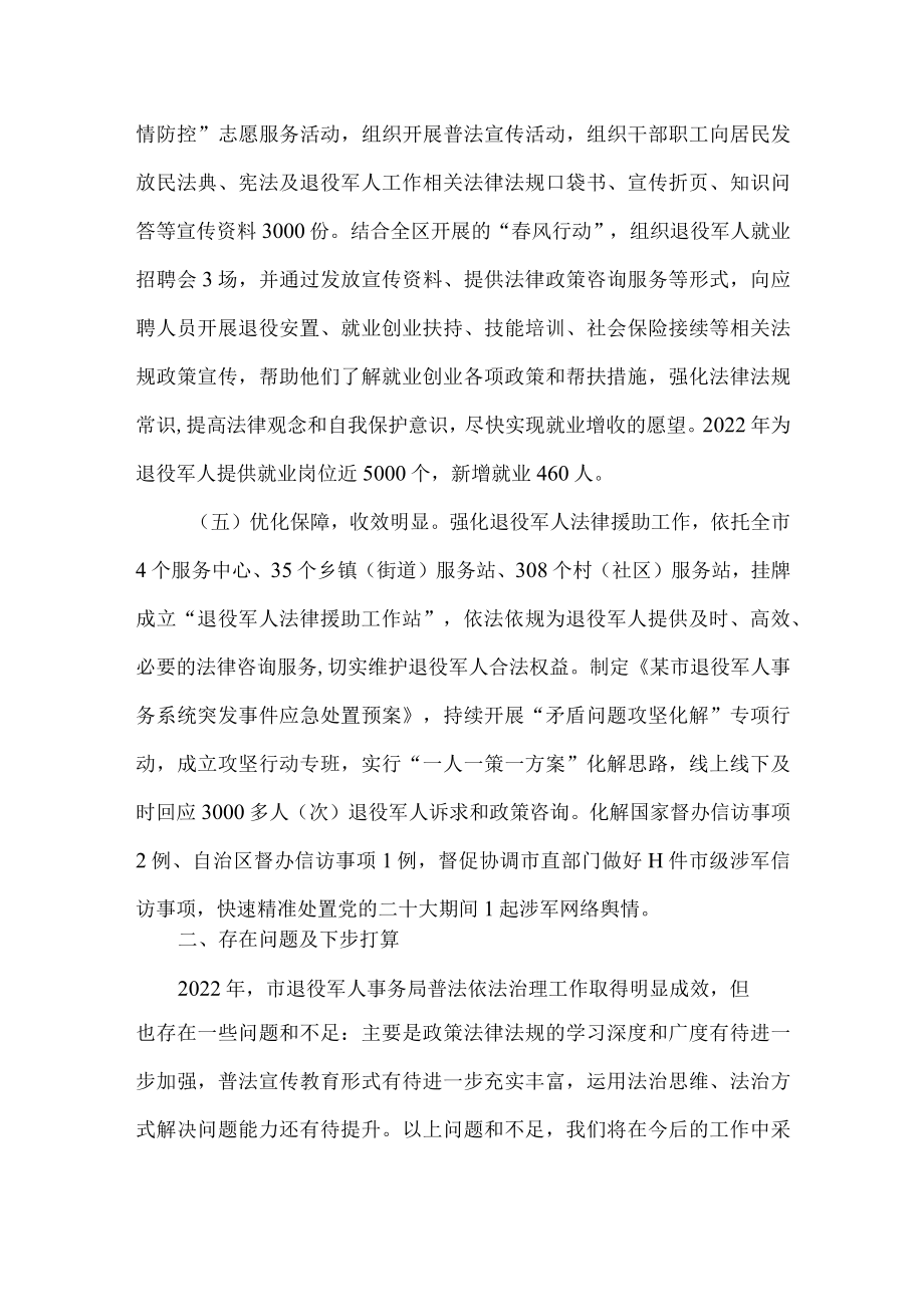 退役军人事务局年度普法工作总结.docx_第3页