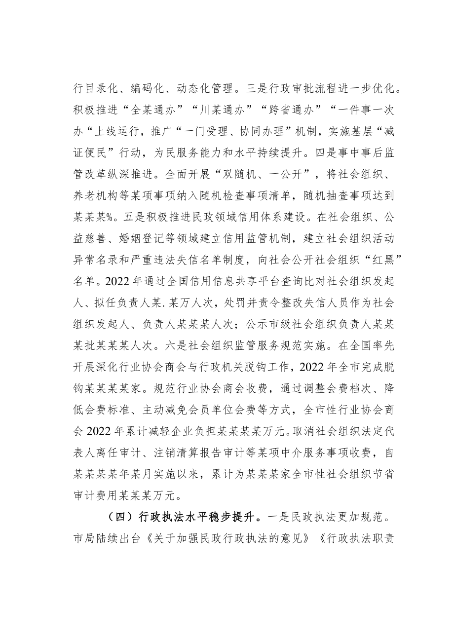 某某市民政局副局长在2023年全市民政法治工作会议上的讲话.docx_第3页