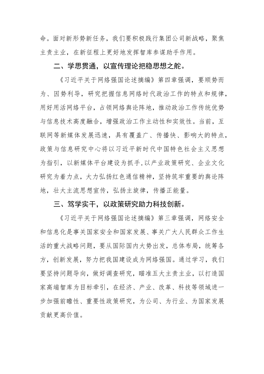 2023年主题教育读书班学习心得.docx_第2页