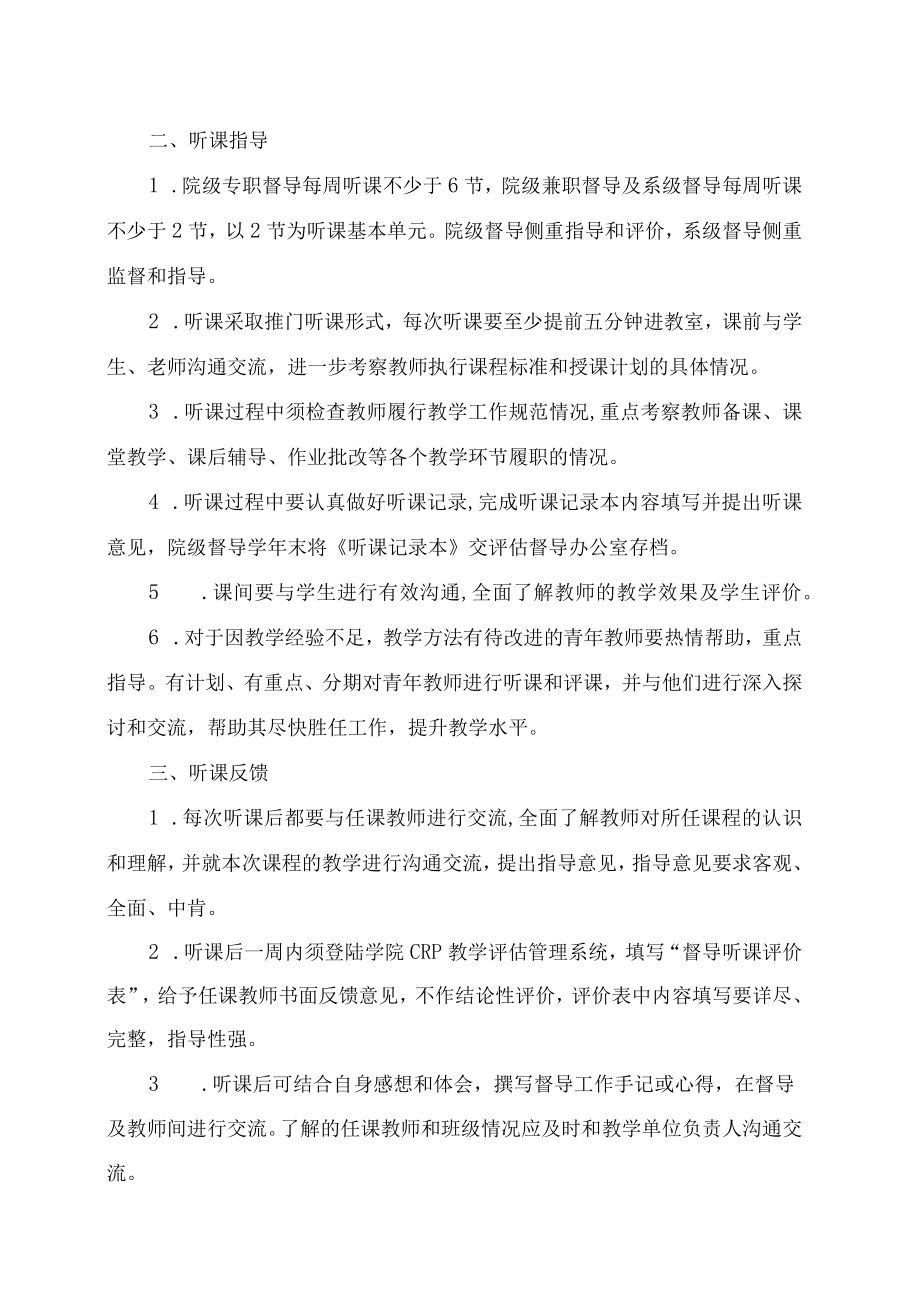 XX高等职业技术学院教学督导听课工作规范.docx_第2页