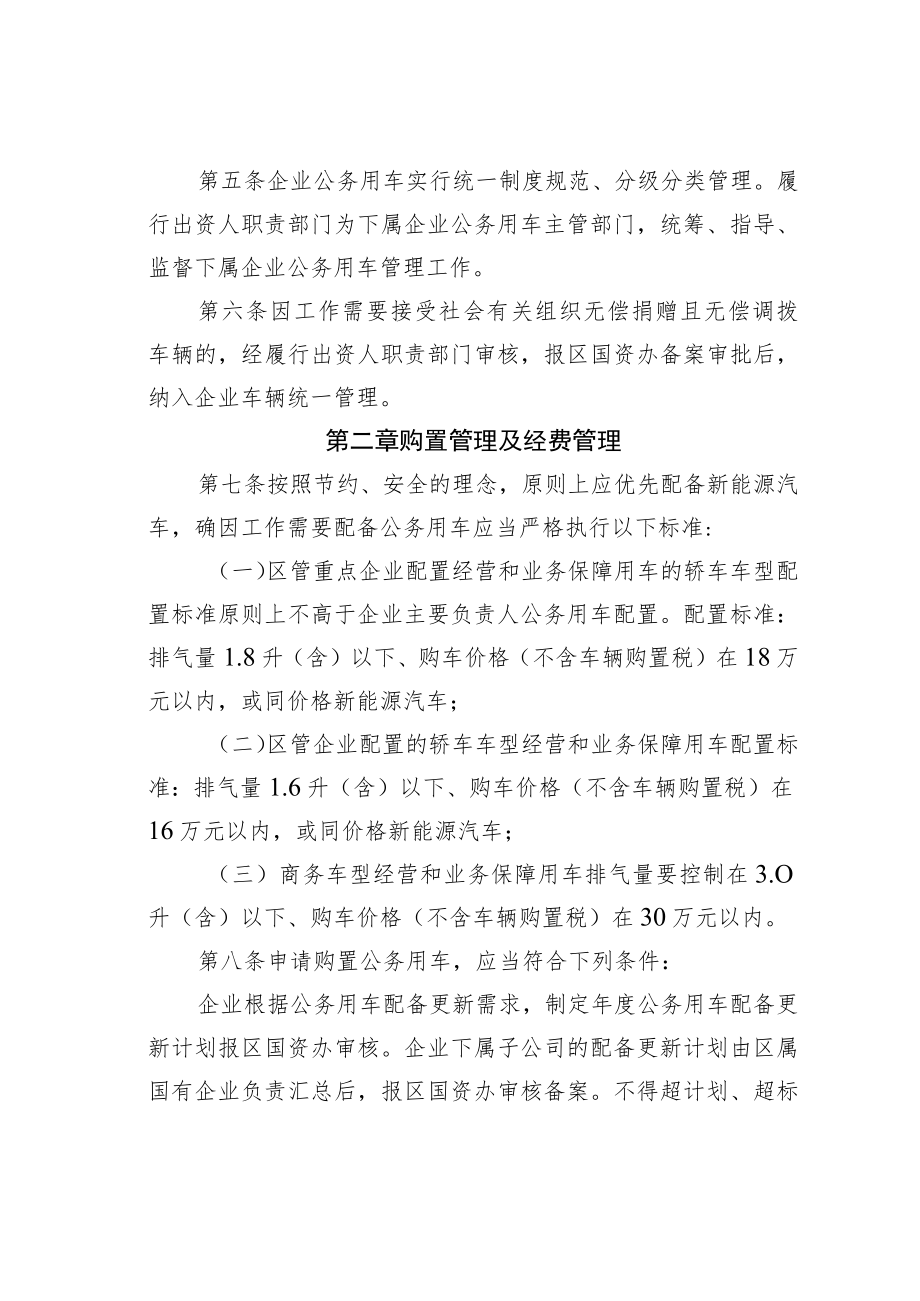 某区区属国有企业公务用车管理实施办法.docx_第2页