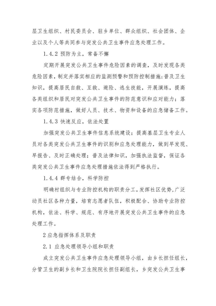 突发公共卫生事件应急预案.docx_第2页