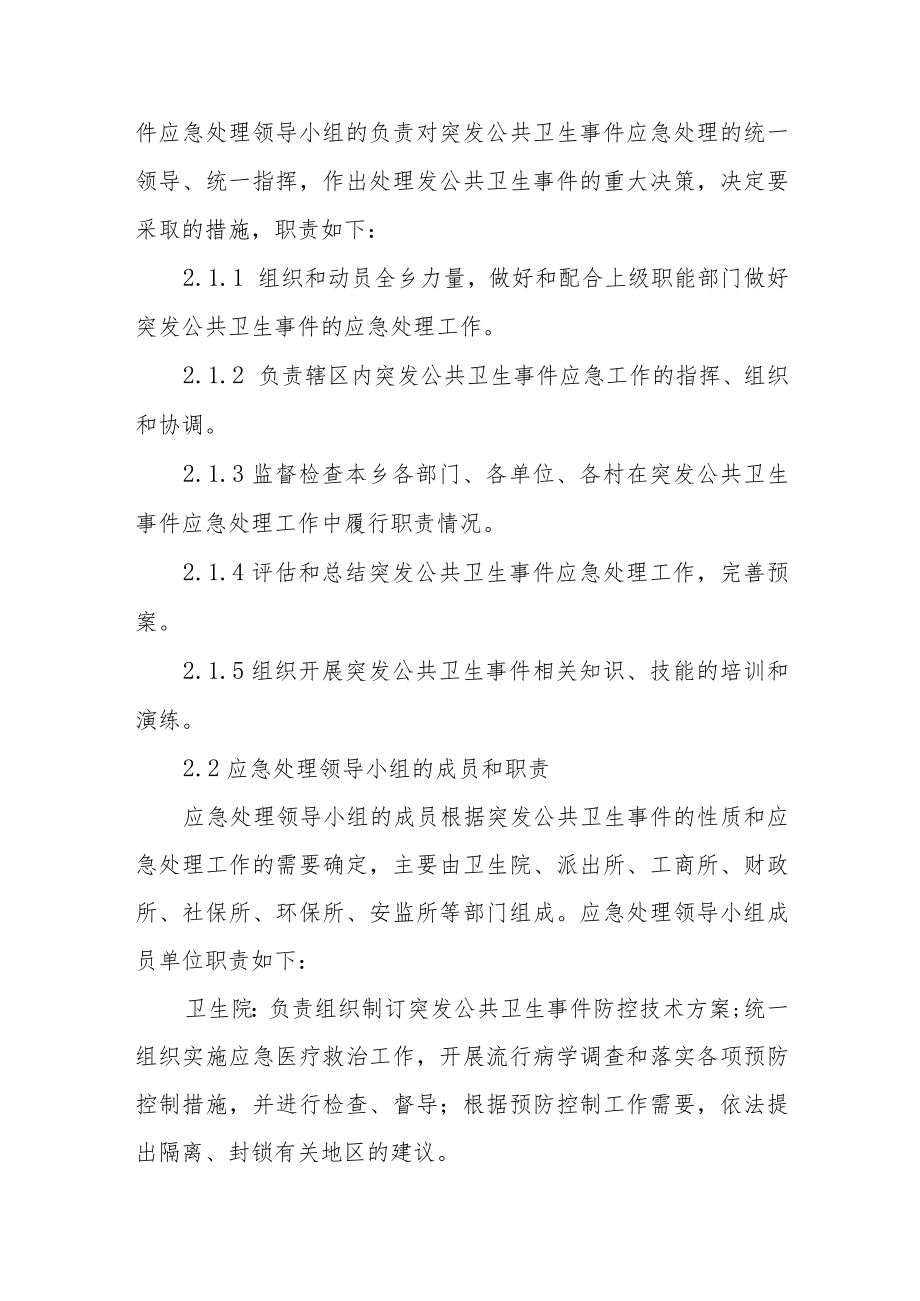 突发公共卫生事件应急预案.docx_第3页