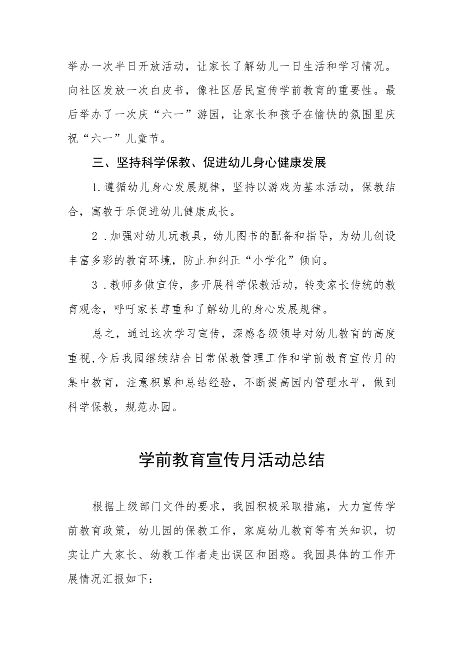 全国学前教育宣传月活动总结汇报4篇.docx_第2页