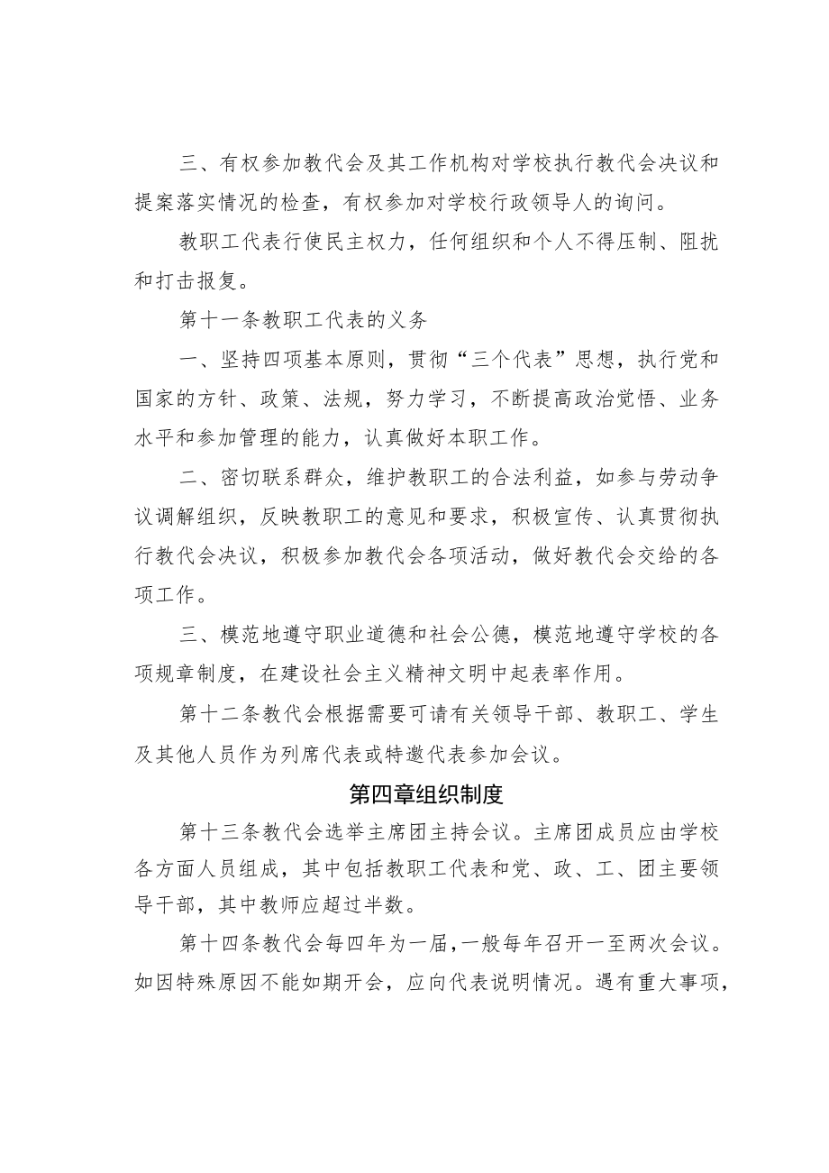 某某省某中学教职工代表大会制度.docx_第3页