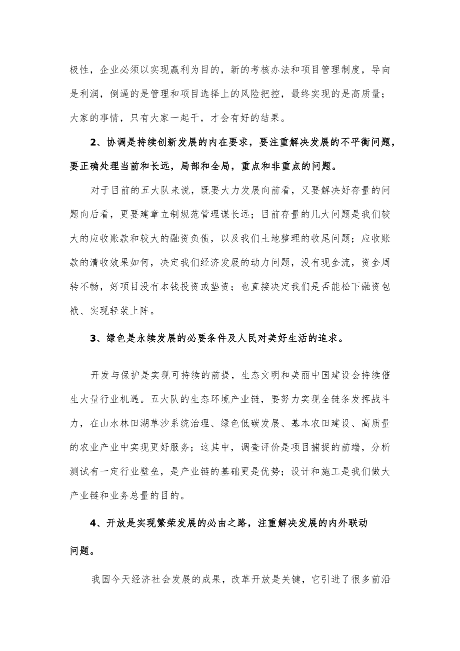 主题教育读书班党委委员心得体会.docx_第2页