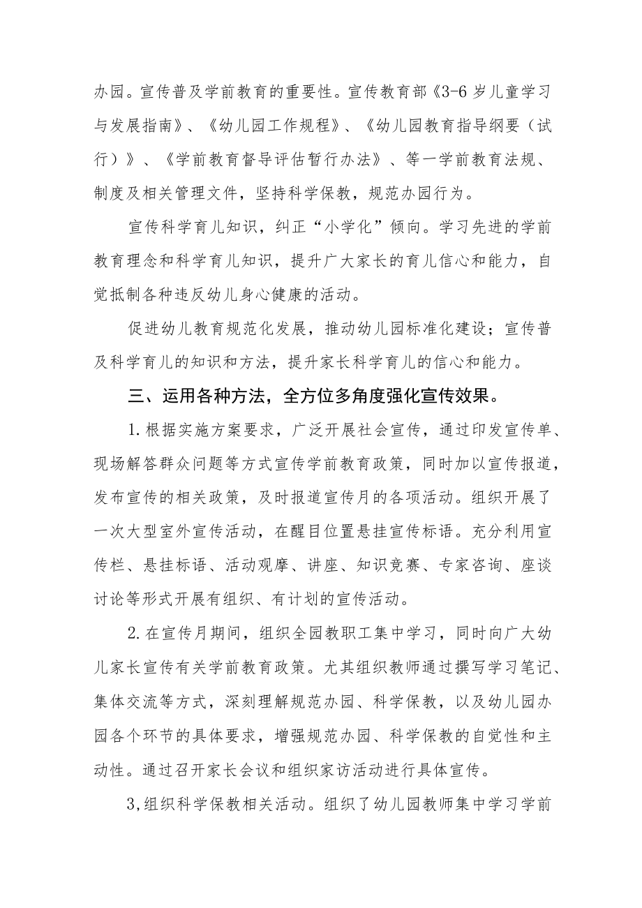 幼儿园学前教育宣传月活动总结范文及方案六篇.docx_第2页