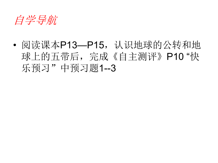 第二节地球的运动2精品教育.ppt_第3页