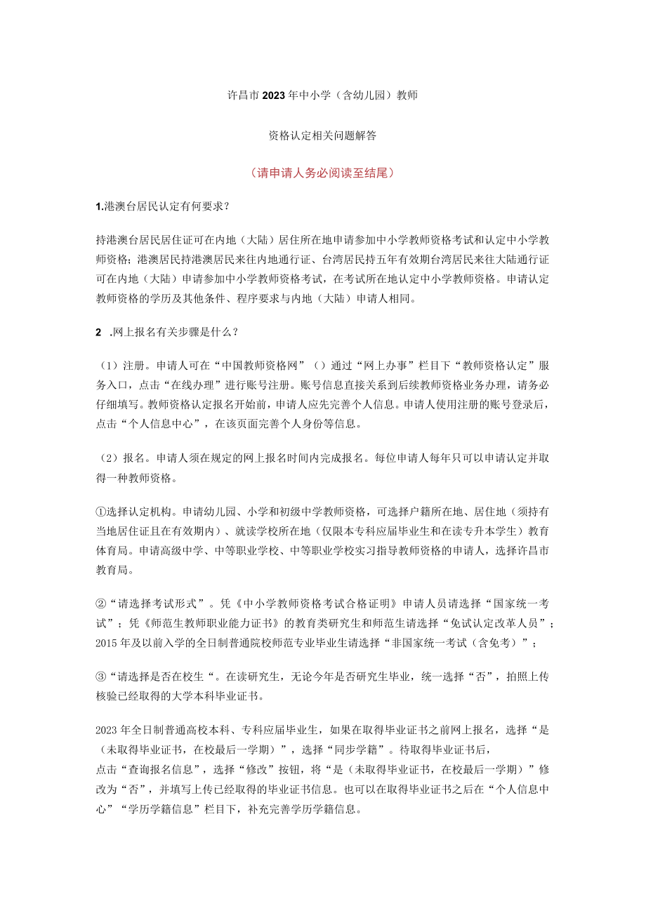 许昌市2023年中小学含幼儿园教师.docx_第1页