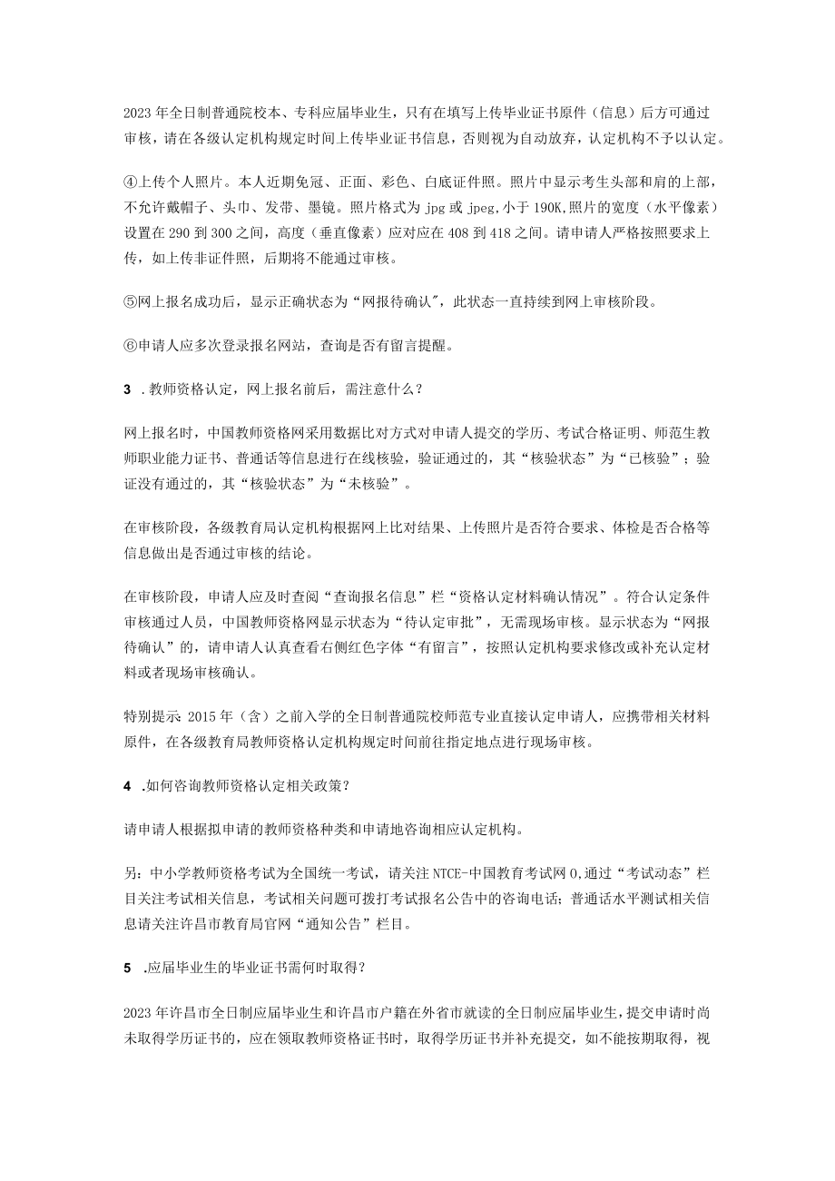 许昌市2023年中小学含幼儿园教师.docx_第2页