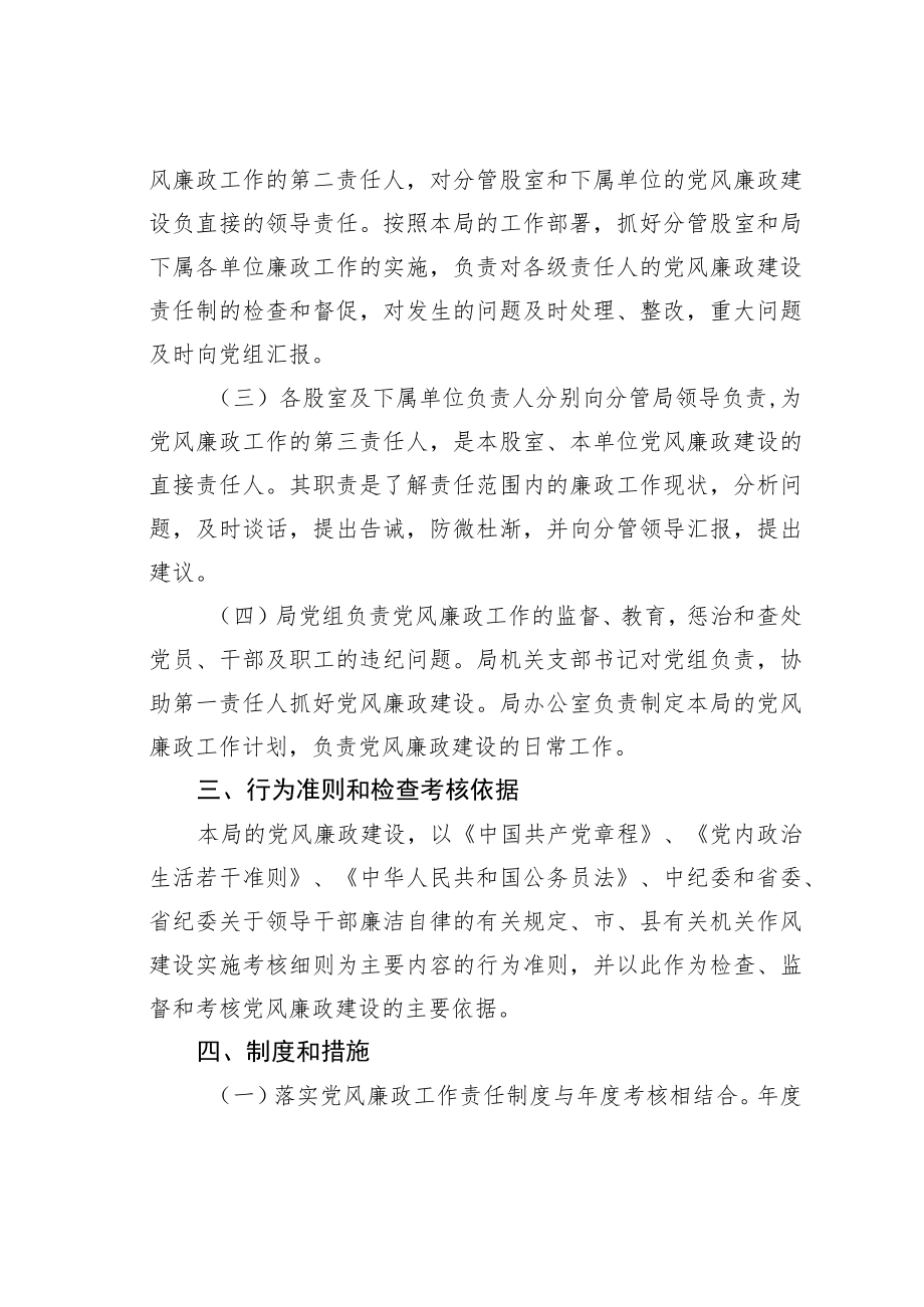 某某退役军人事务局党风廉政建设工作责任制度.docx_第2页