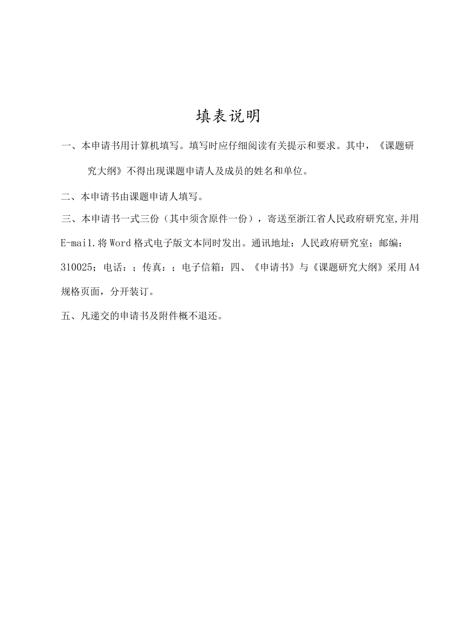 省政府重大委托课题研究项目课题申请书.docx_第2页