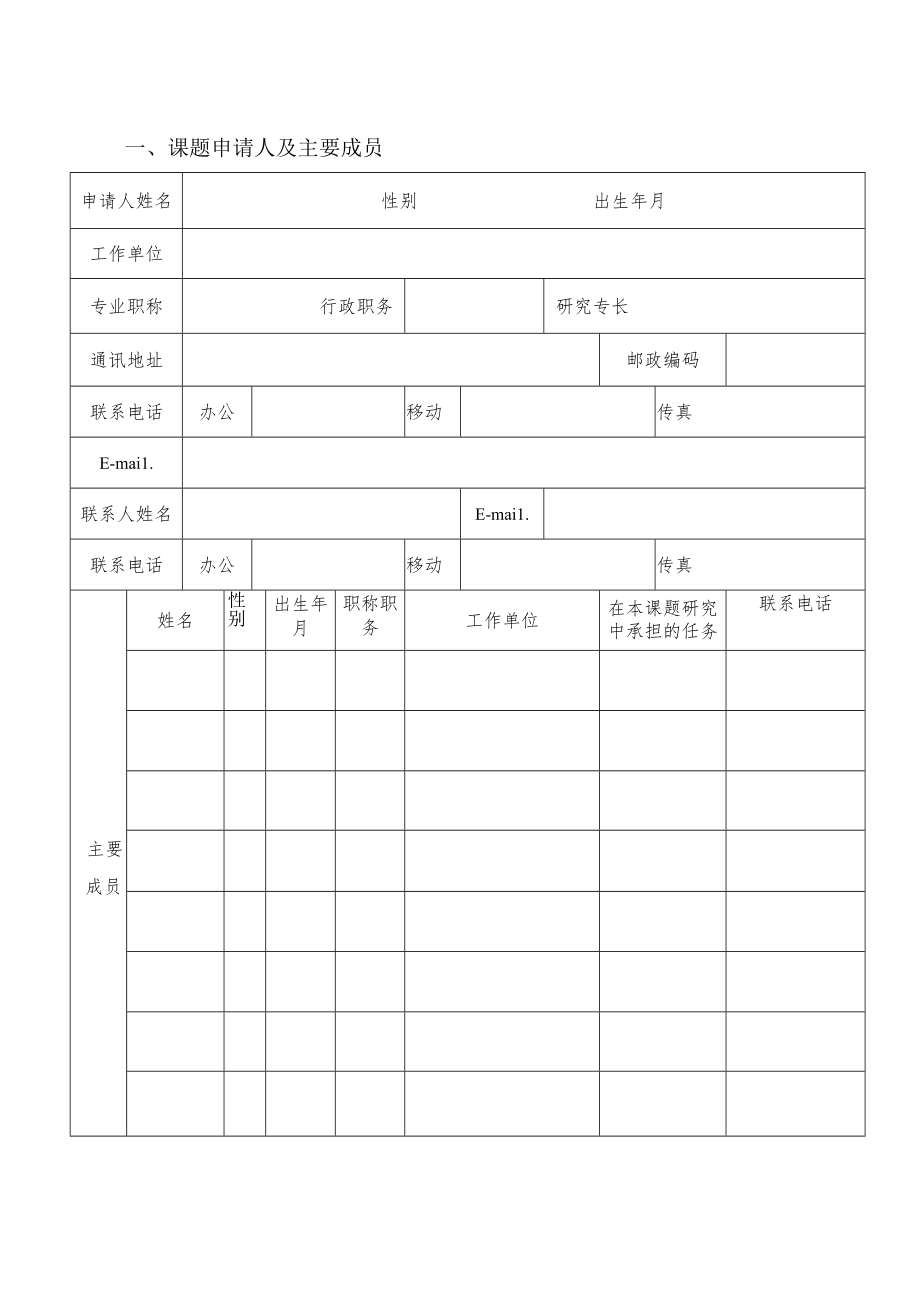 省政府重大委托课题研究项目课题申请书.docx_第3页