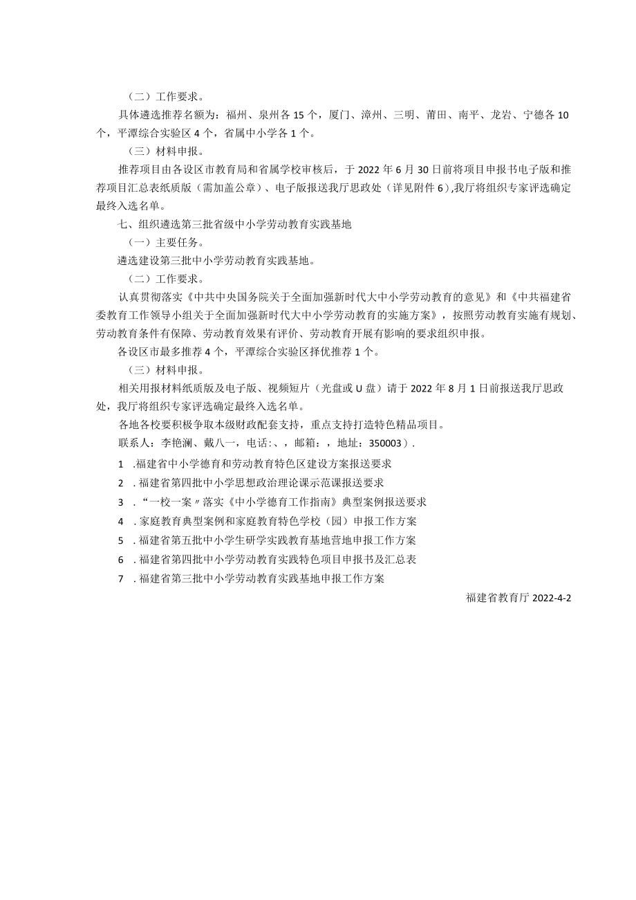 福建2022年中小学德育和劳动教育更重要了！.docx_第3页