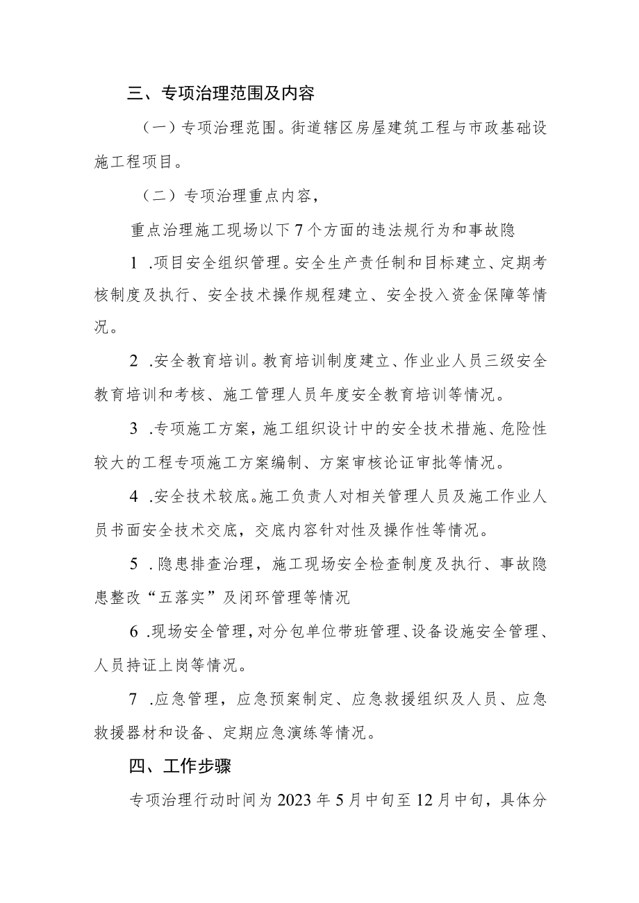 建筑施工专项治理行动实施方案.docx_第2页