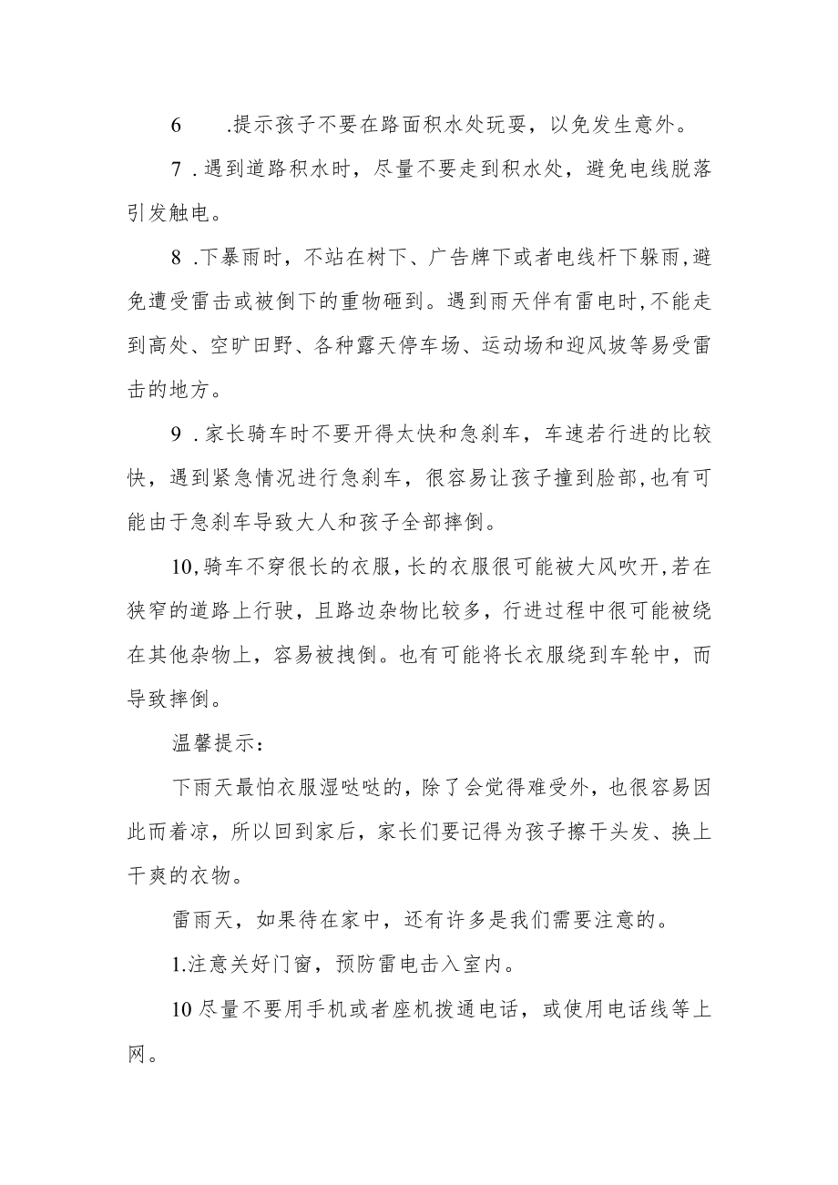 防范强降雨安全注意事项致家长的一封信.docx_第2页