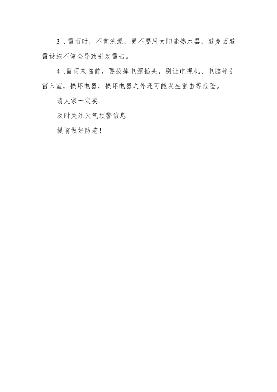 防范强降雨安全注意事项致家长的一封信.docx_第3页