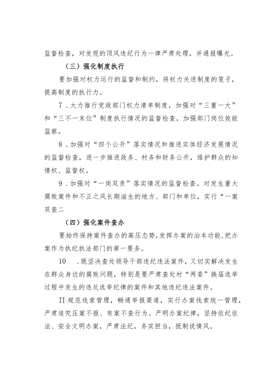 某某区提升党风廉政建设群众满意度工作方案.docx_第3页