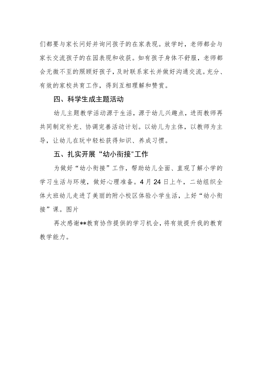 幼儿园教师跟岗学习体会.docx_第2页