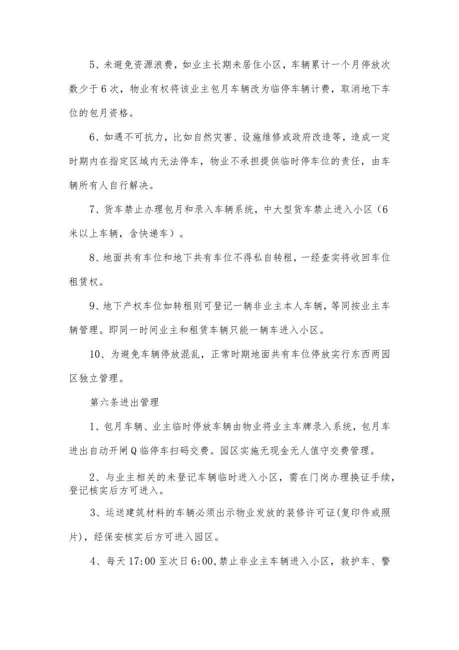 小区停车管理制度范本.docx_第3页