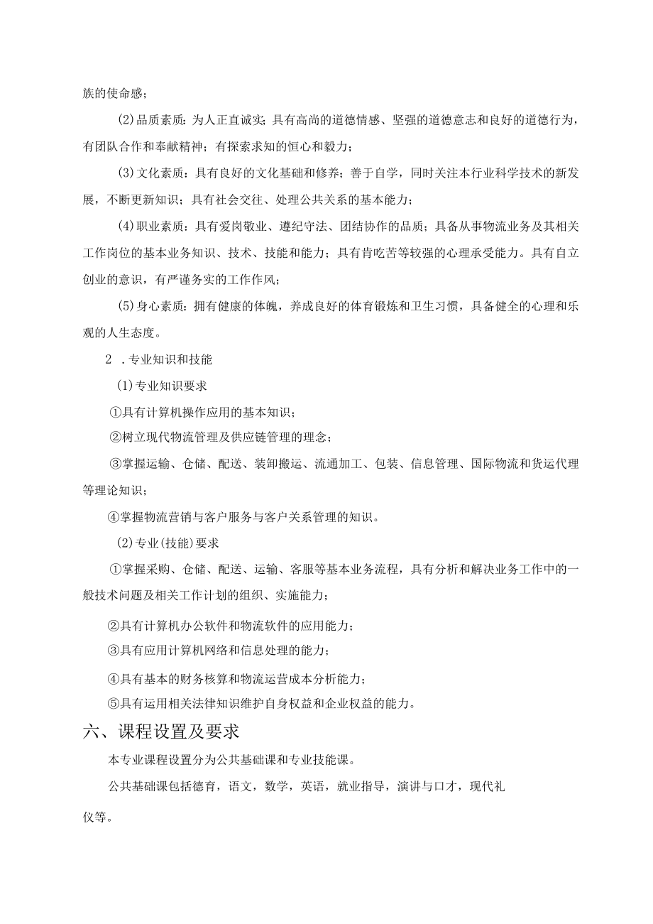 衡阳农工贸职业学校2020物流服务与管理专业人才培养方案.docx_第2页