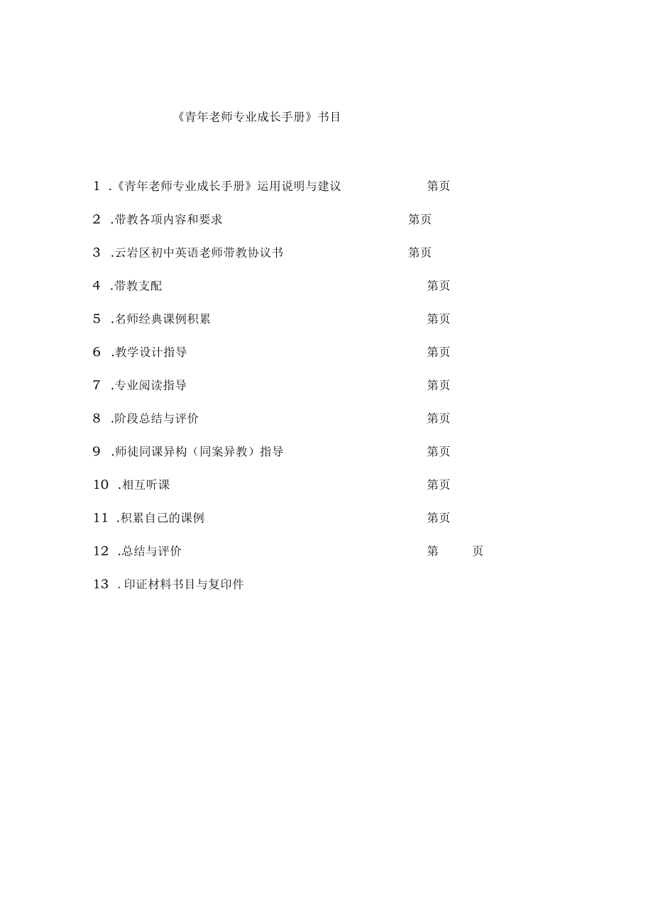 青年教师成长手册手册(最新版).docx_第2页