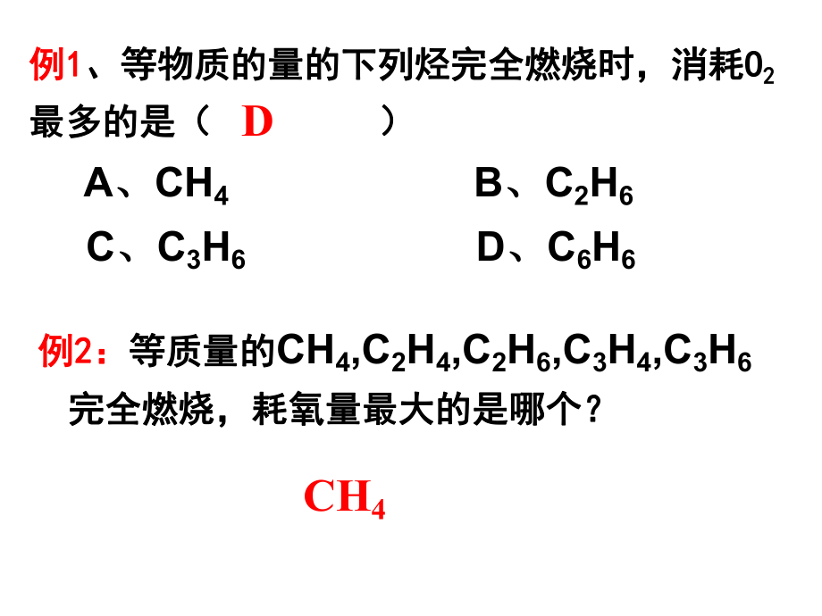 第二章脂肪烃和卤代烃烃的烃的燃烧有关计算规律课件精品教育.ppt_第3页