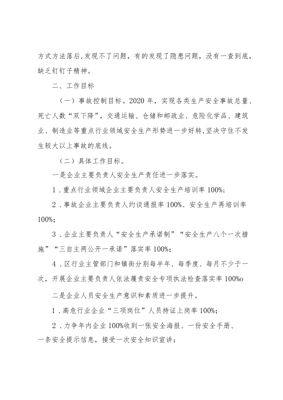 花都区落实企业安全生产主体责任整治方案.docx_第2页