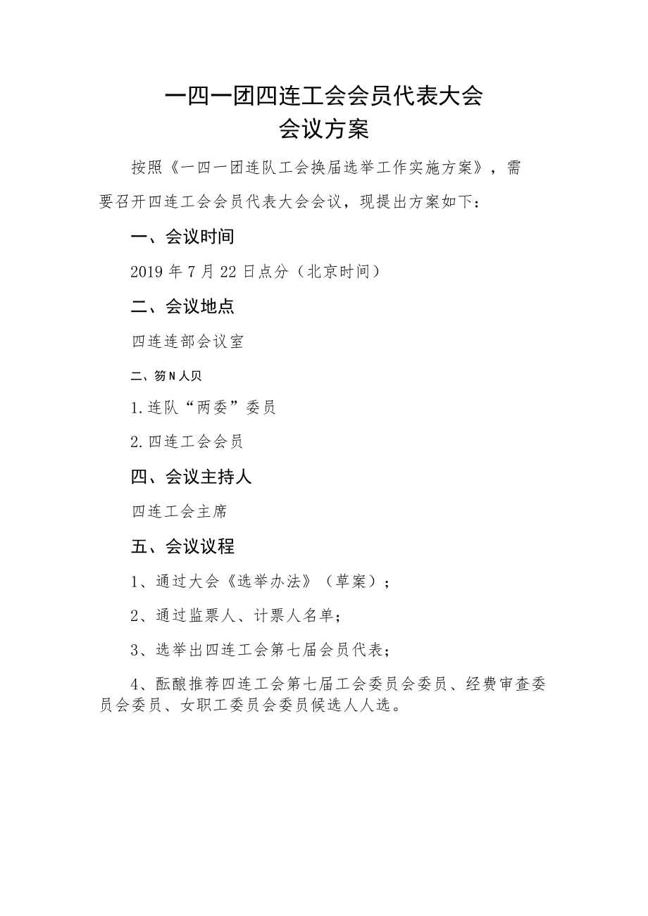 1-1会员大会会议议程.docx_第1页