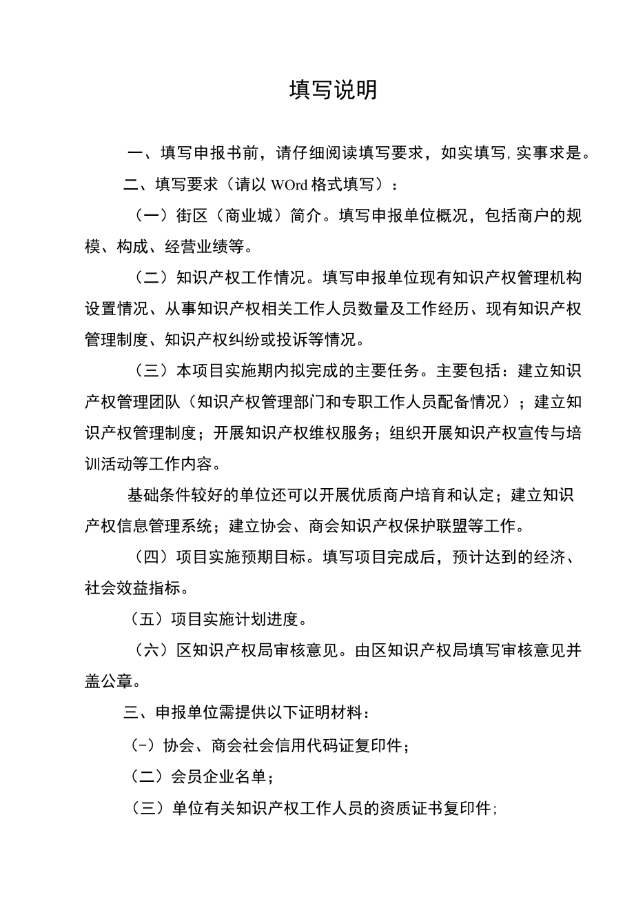 知识产权保护项目项目受理号南京市知识产权计划项目申报书.docx_第2页