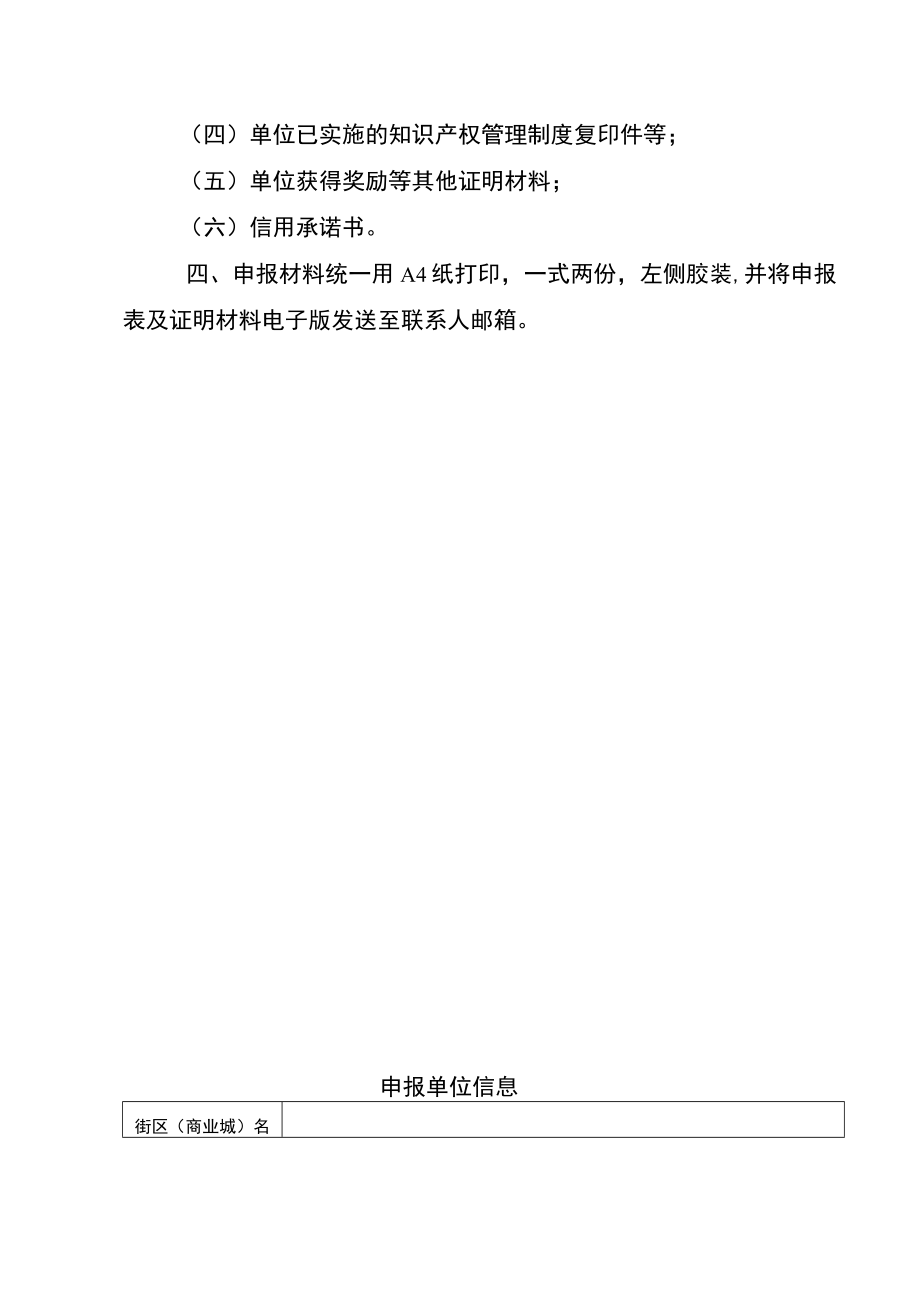 知识产权保护项目项目受理号南京市知识产权计划项目申报书.docx_第3页