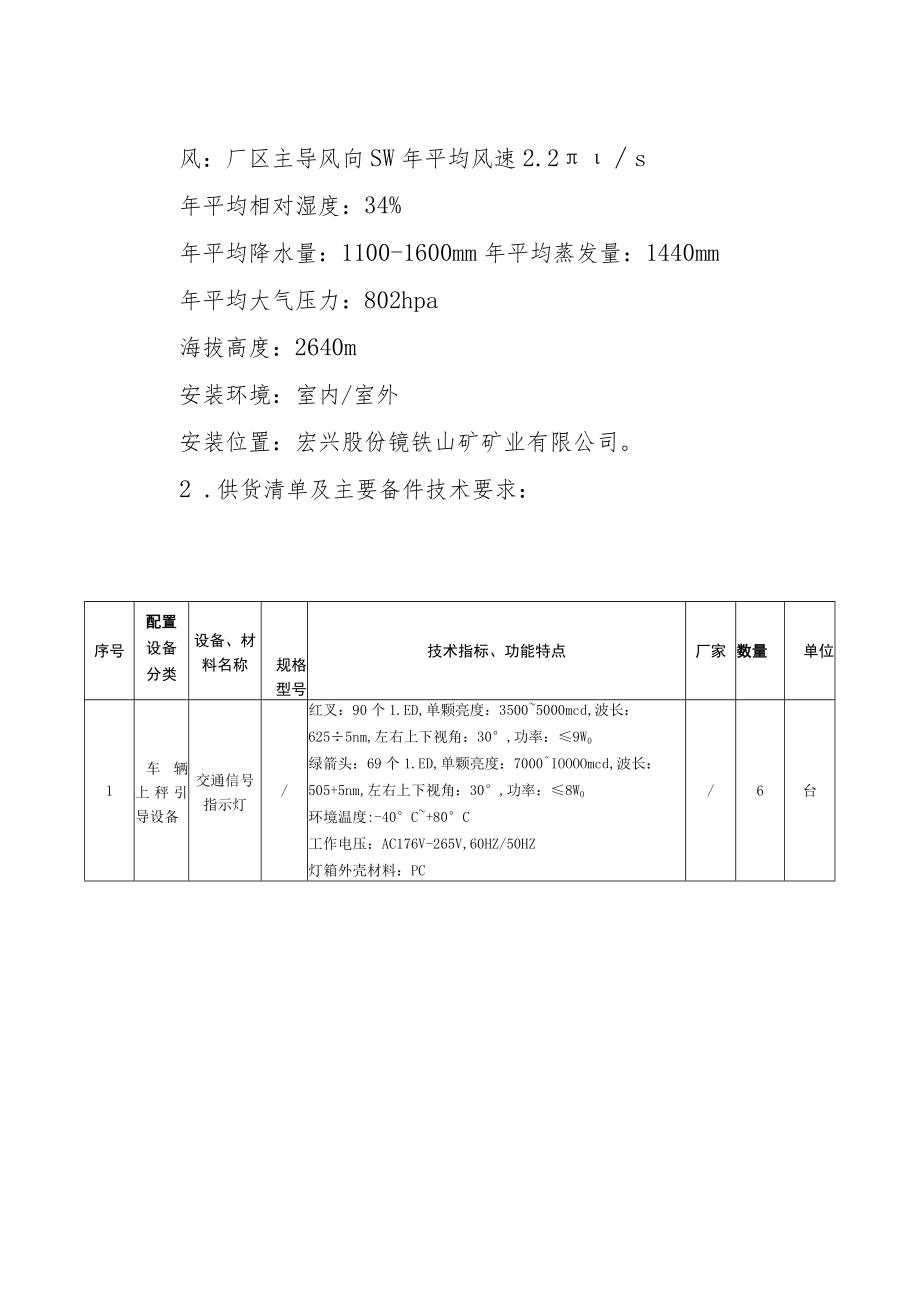 酒钢集团信息自动化分公司镜铁山矿汽车衡智能计量改造项目采购技术协议.docx_第3页