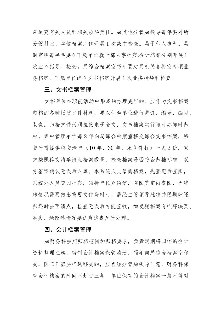 交通运输局档案管理制度.docx_第2页