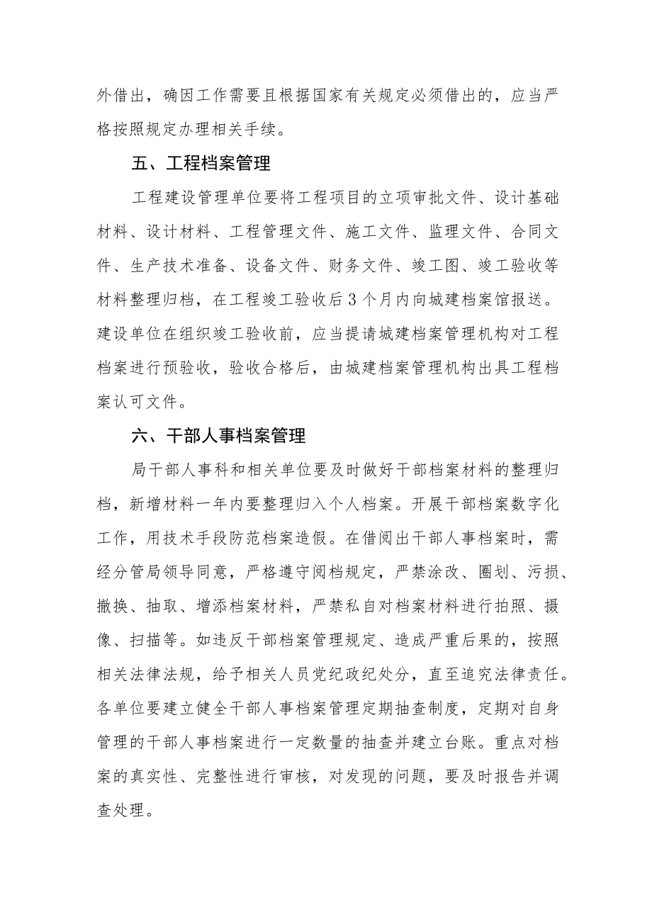 交通运输局档案管理制度.docx_第3页