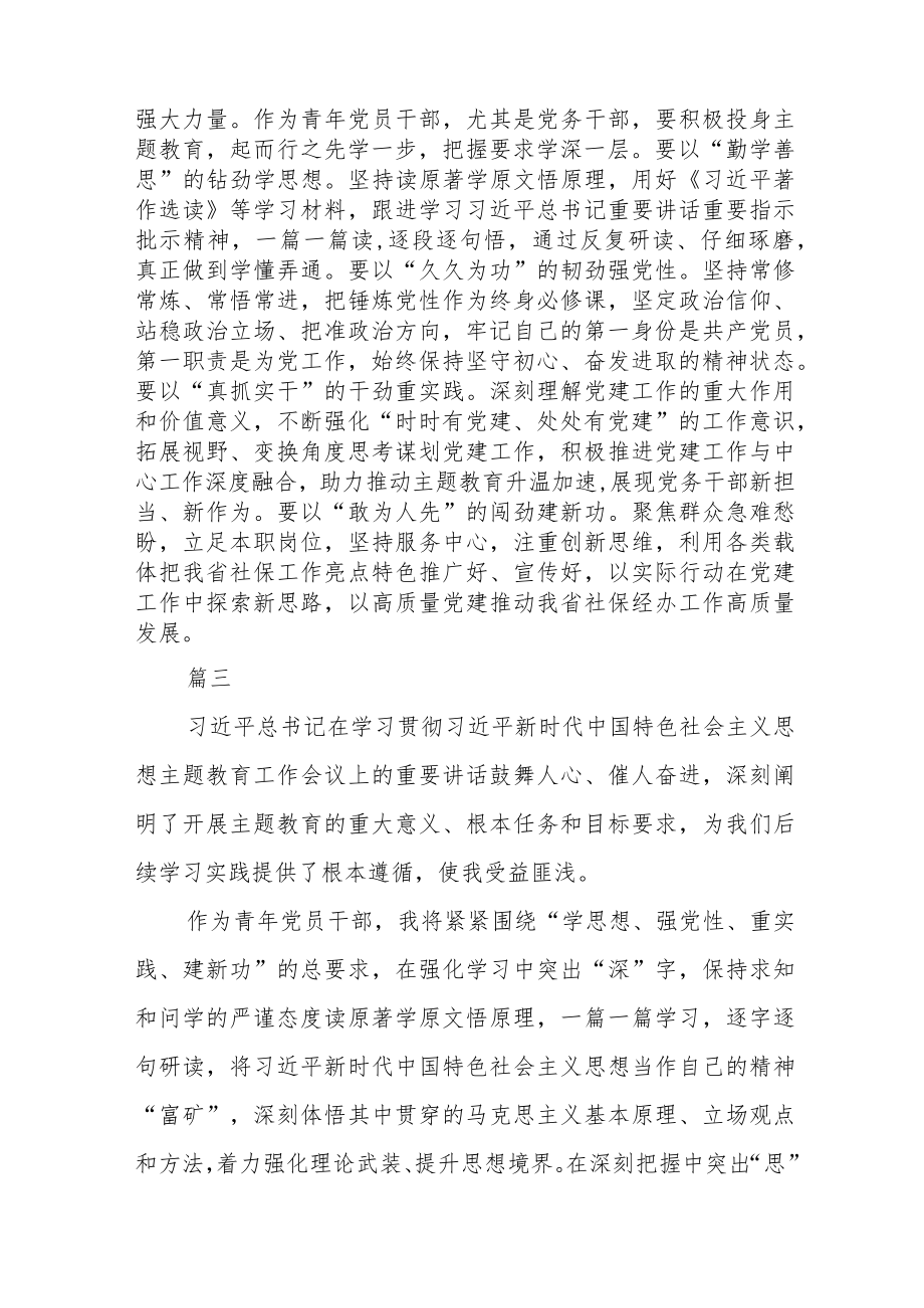 “学思想、强党性、重实践、建新功”主题教育学习心得体会八篇.docx_第2页