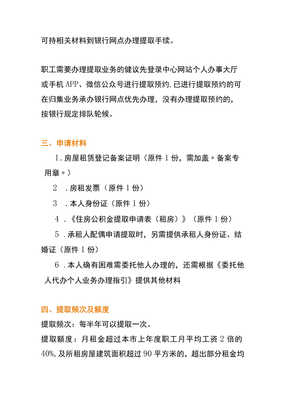 住房公积金租房租赁合同已登记备案的提取办理指南.docx_第2页