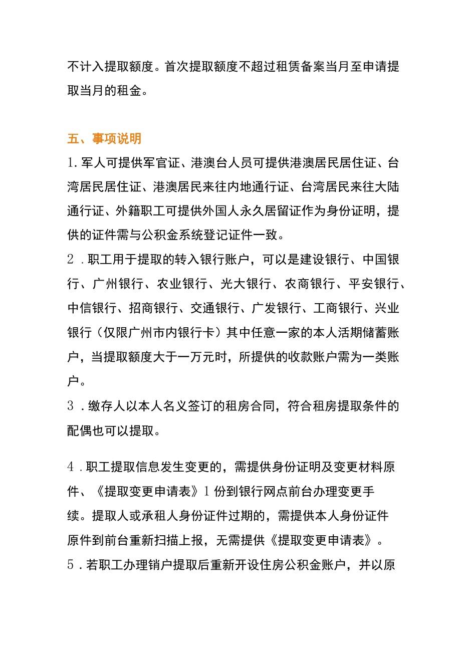 住房公积金租房租赁合同已登记备案的提取办理指南.docx_第3页