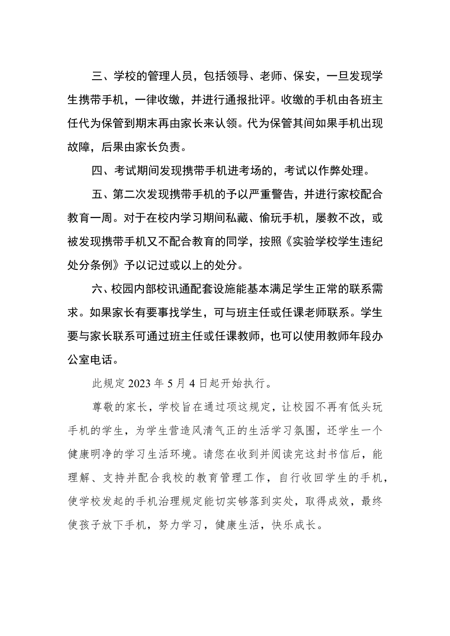 关于“禁止学生携带手机进校园”告家长书.docx_第2页